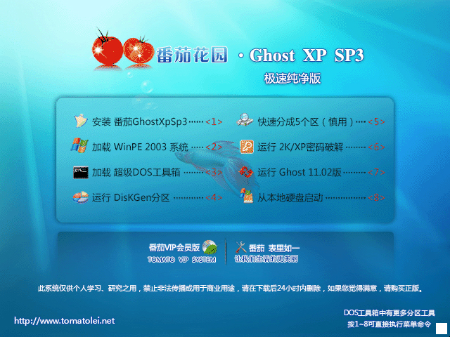 番茄家园 Ghost XP SP3 全新系统下载