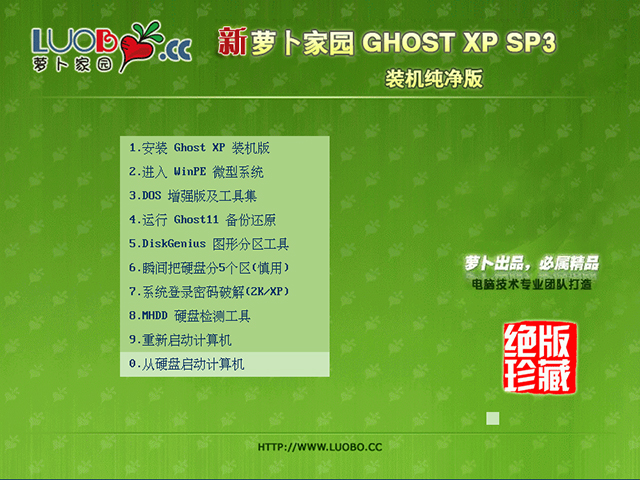 萝卜家园 Ghost XP SP3 全新系统下载