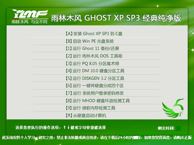 雨林木风Ghost XP SP3 全新系统下载